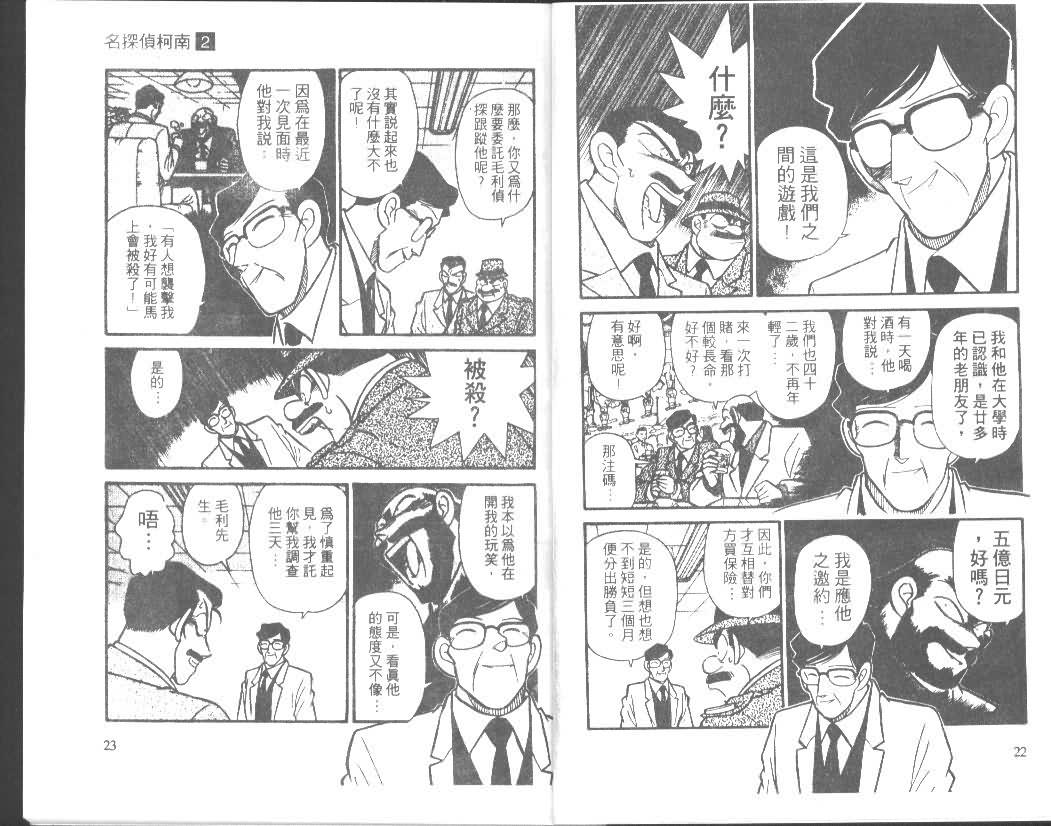 《名侦探柯南》漫画 conan_002卷
