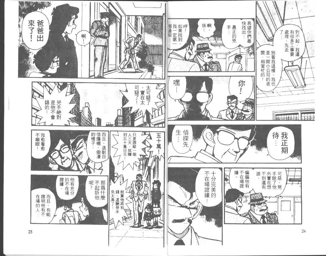 《名侦探柯南》漫画 conan_002卷