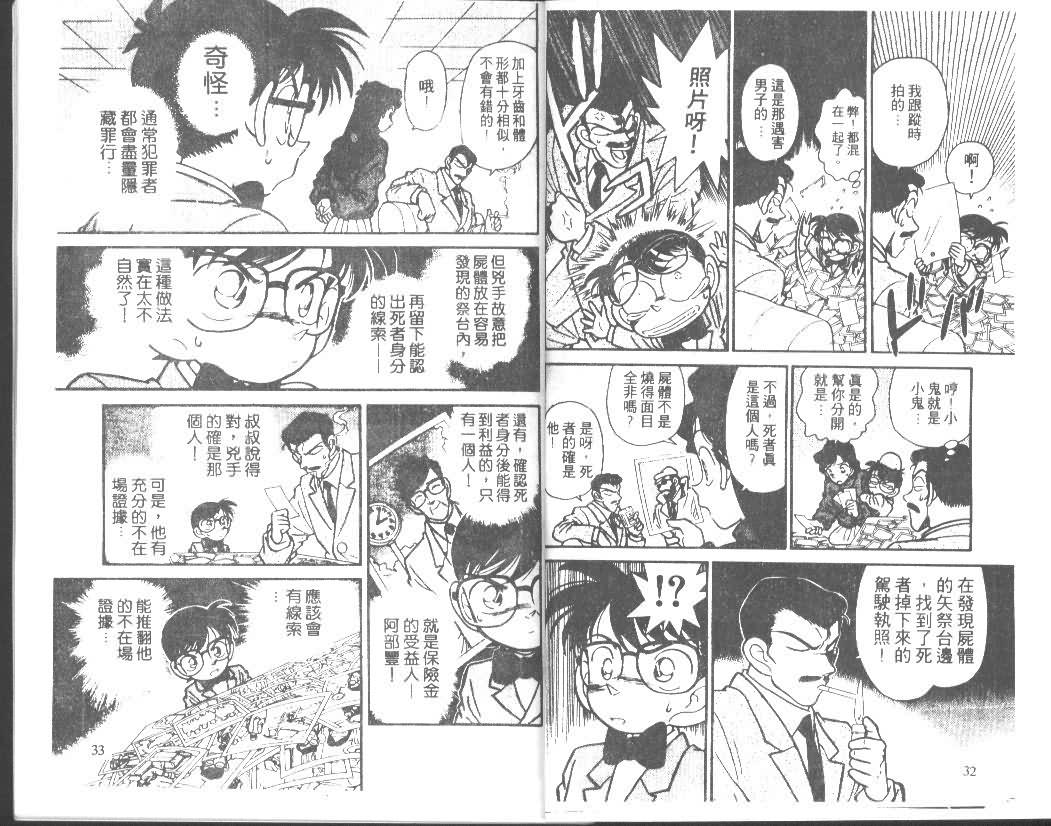 《名侦探柯南》漫画 conan_002卷