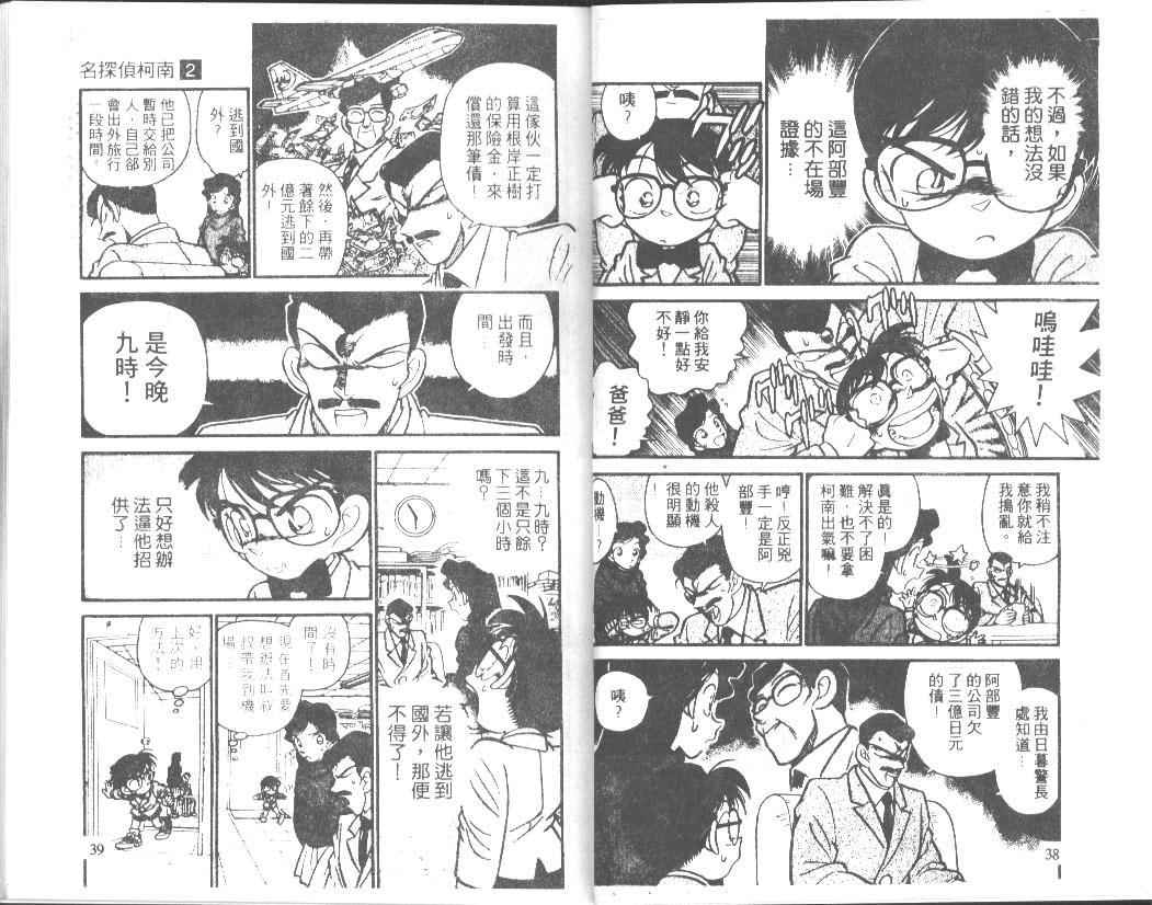 《名侦探柯南》漫画 conan_002卷