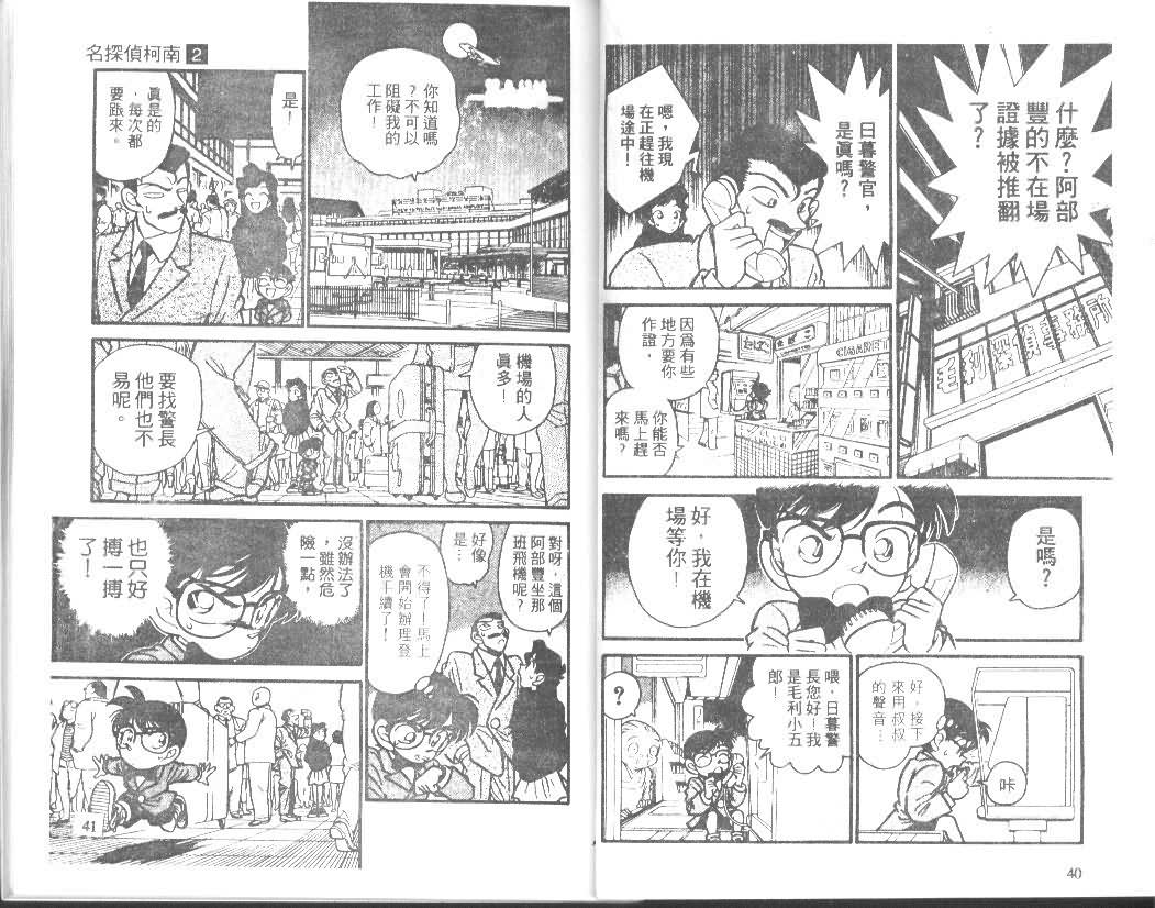 《名侦探柯南》漫画 conan_002卷