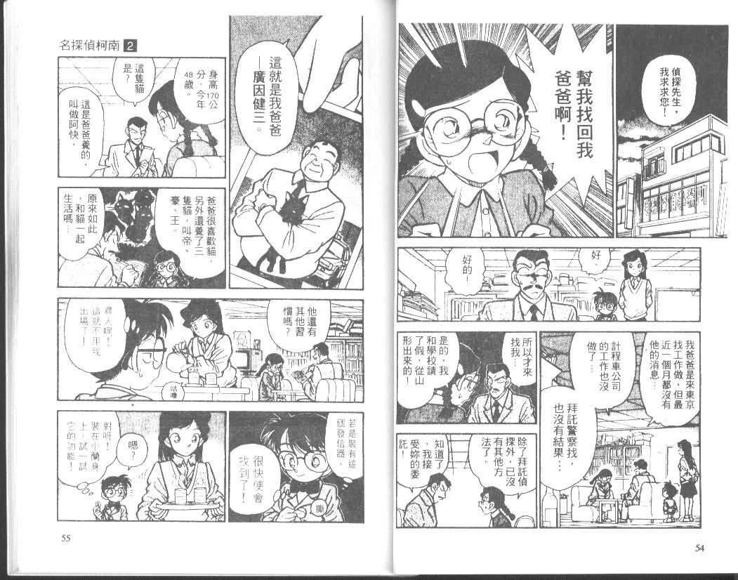 《名侦探柯南》漫画 conan_002卷