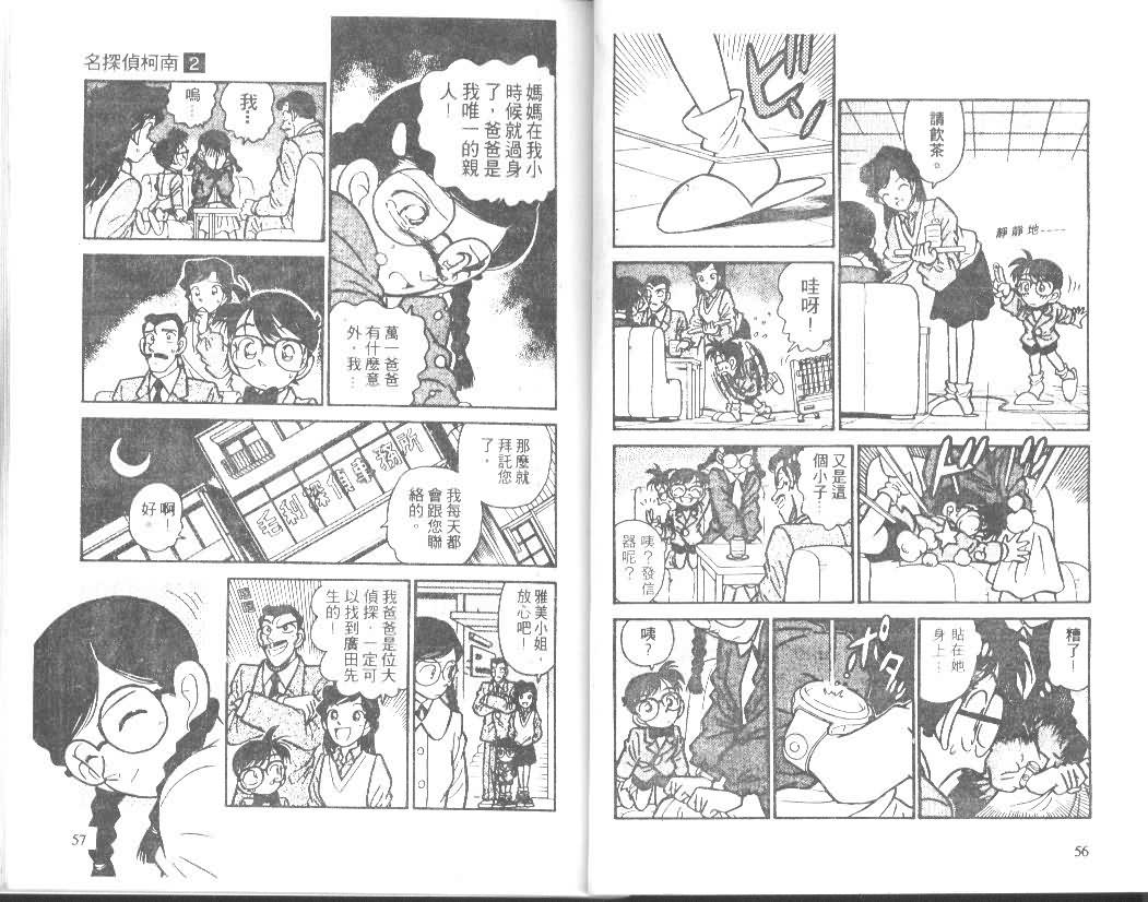 《名侦探柯南》漫画 conan_002卷