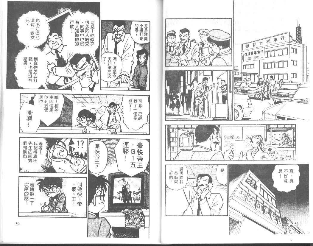 《名侦探柯南》漫画 conan_002卷