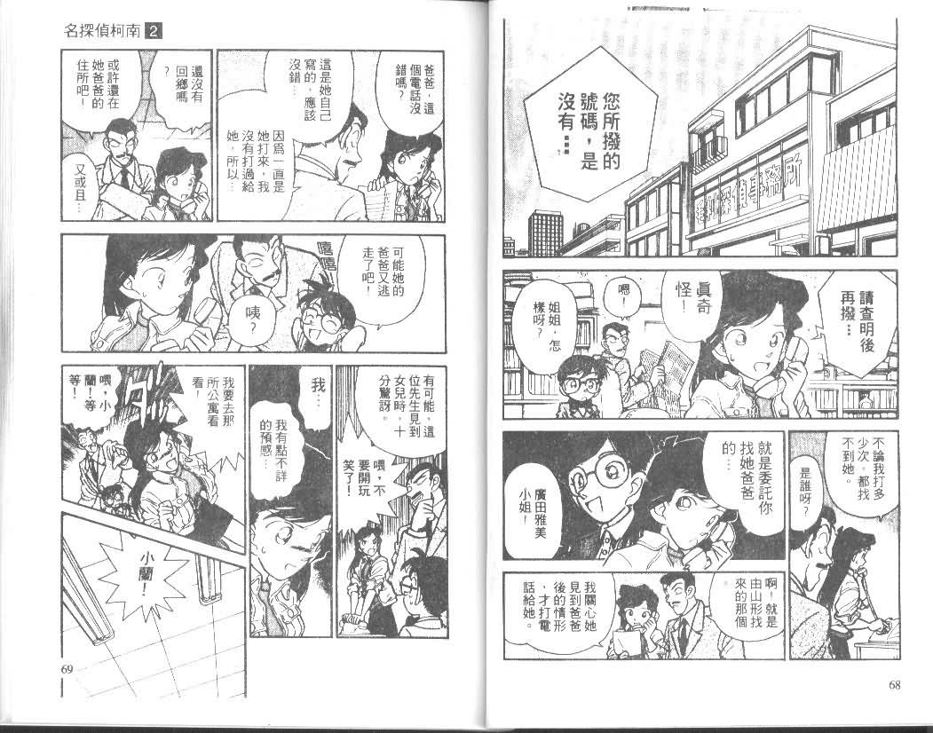 《名侦探柯南》漫画 conan_002卷