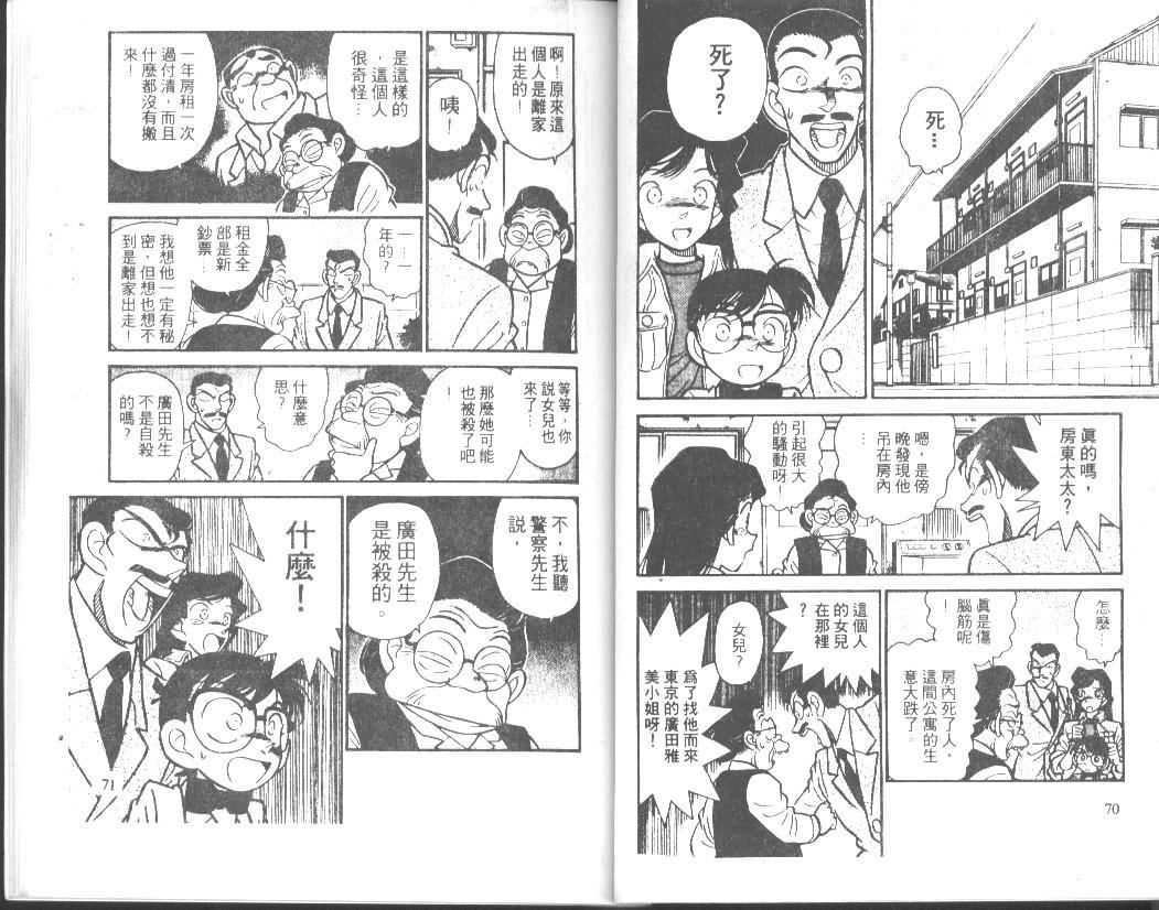 《名侦探柯南》漫画 conan_002卷