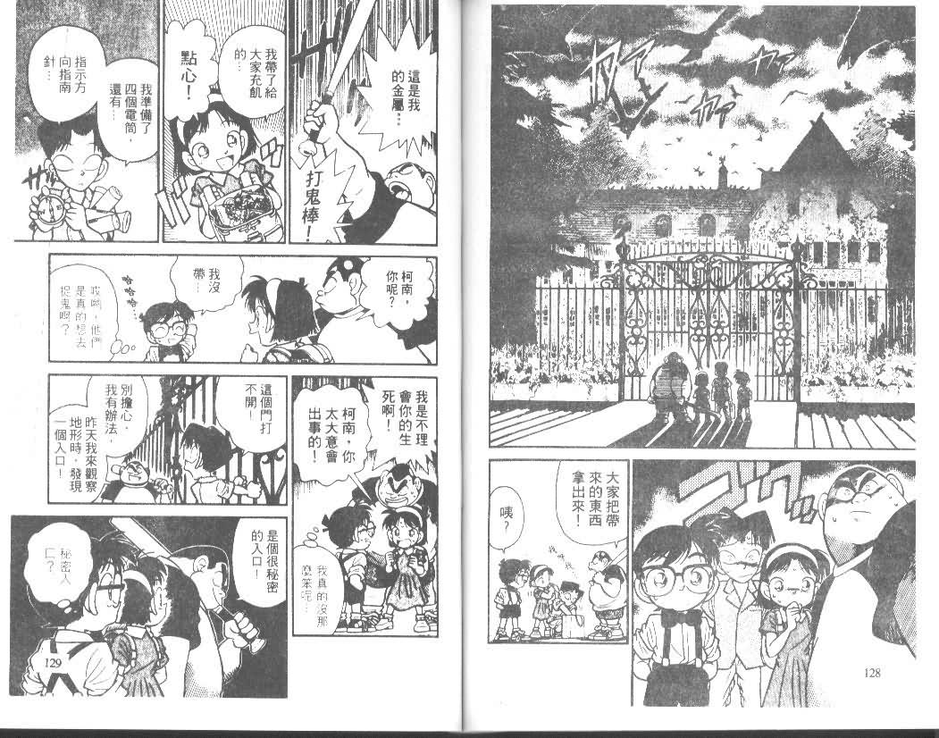 《名侦探柯南》漫画 conan_002卷