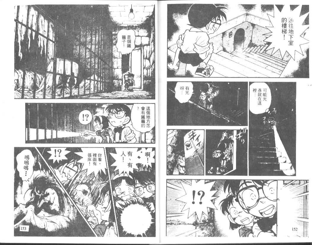 《名侦探柯南》漫画 conan_002卷