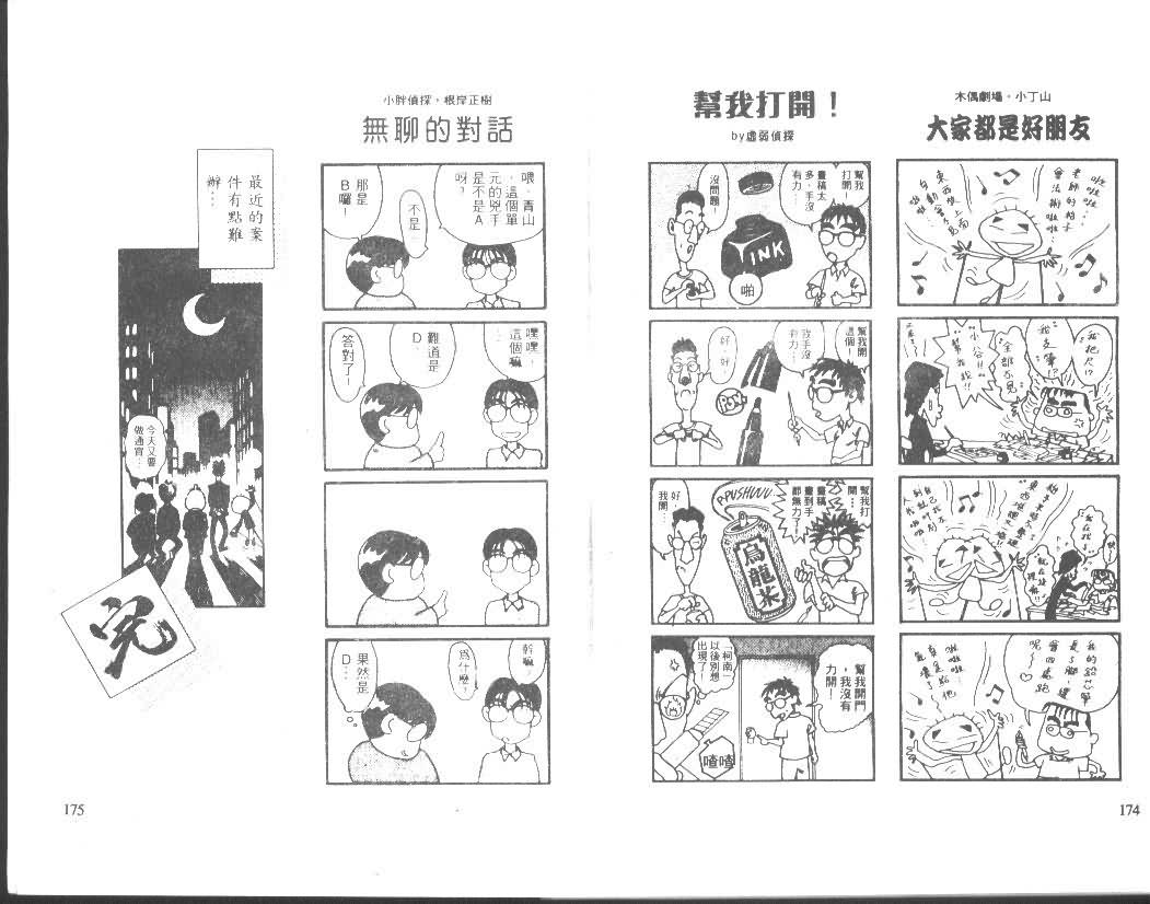《名侦探柯南》漫画 conan_002卷