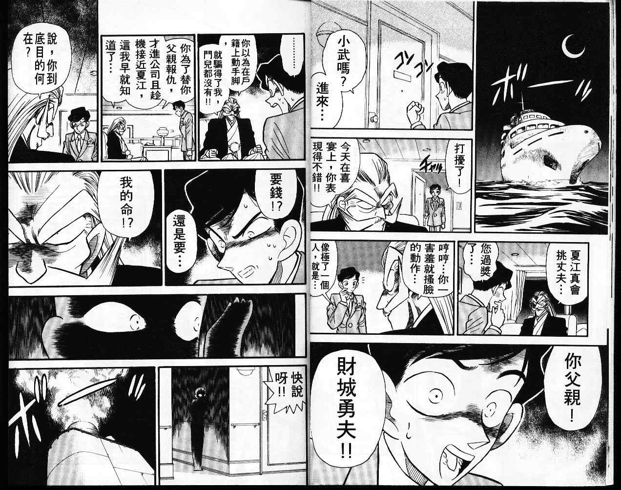 《名侦探柯南》漫画 conan_003卷