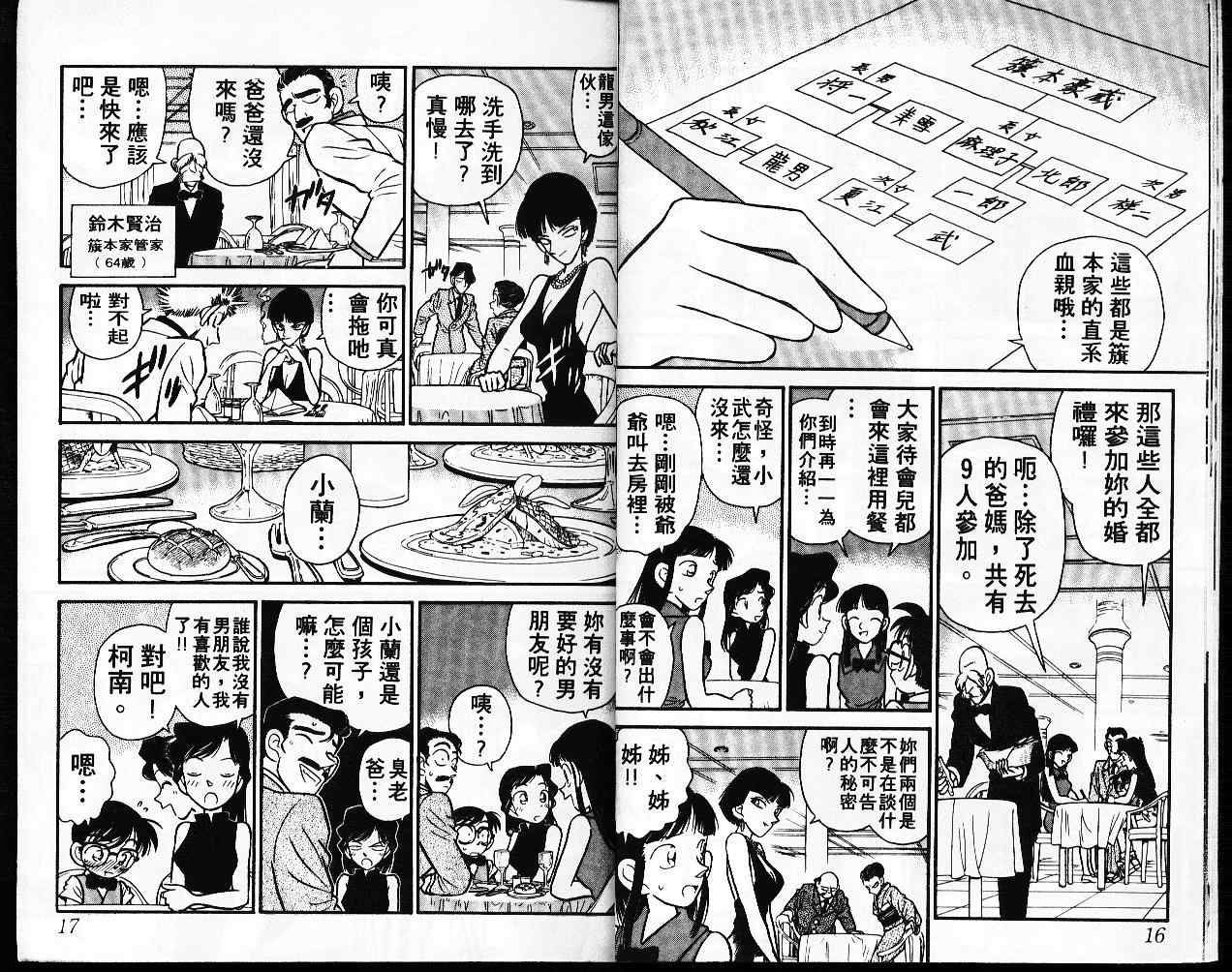 《名侦探柯南》漫画 conan_003卷