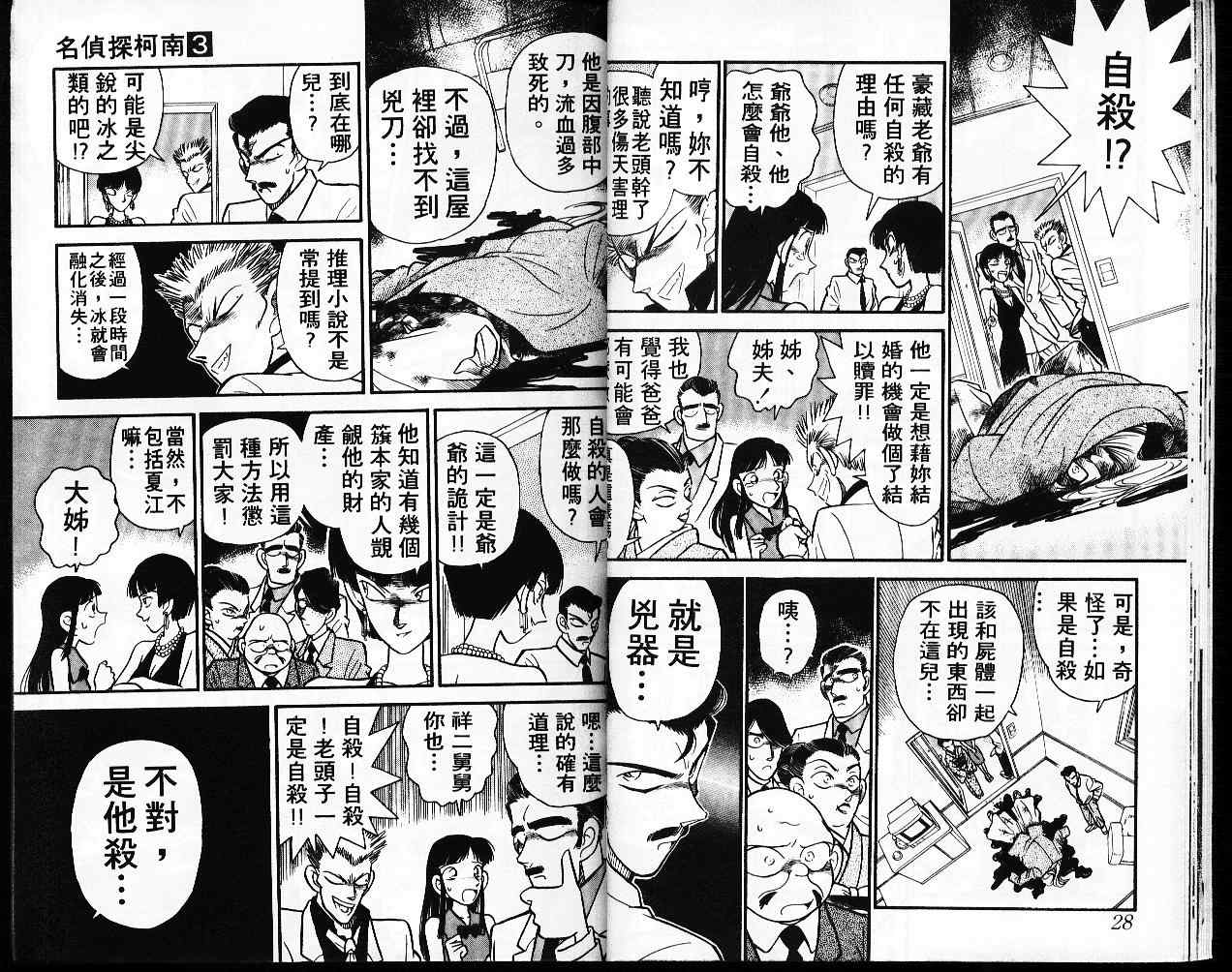 《名侦探柯南》漫画 conan_003卷