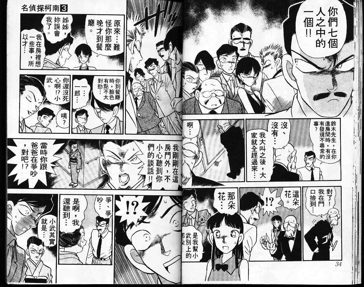 《名侦探柯南》漫画 conan_003卷