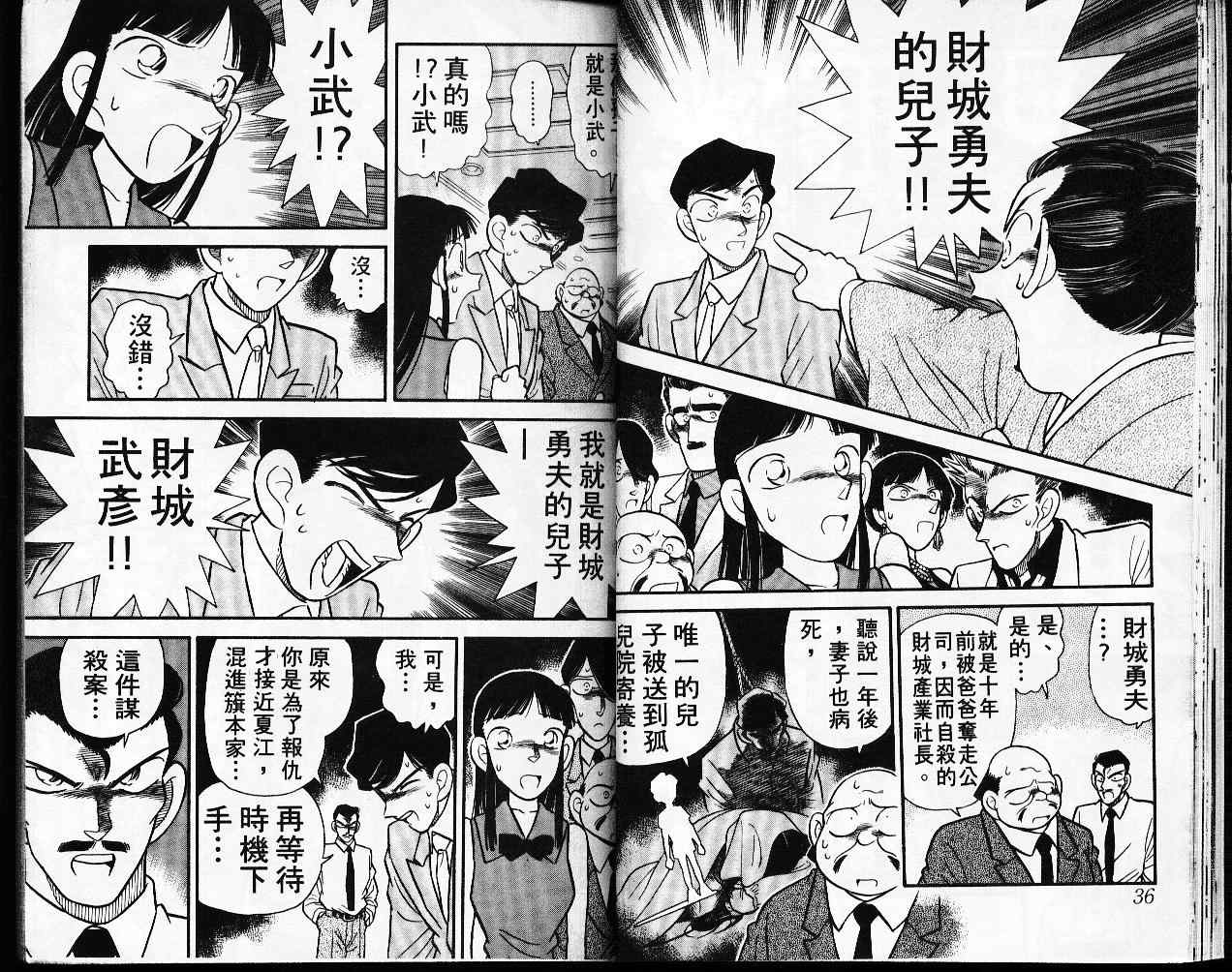 《名侦探柯南》漫画 conan_003卷