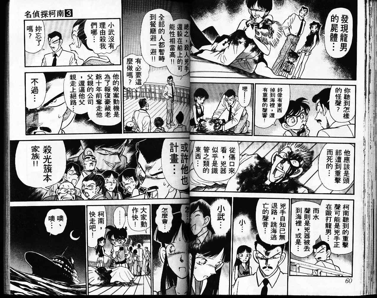 《名侦探柯南》漫画 conan_003卷