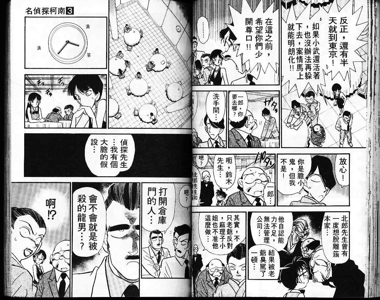 《名侦探柯南》漫画 conan_003卷