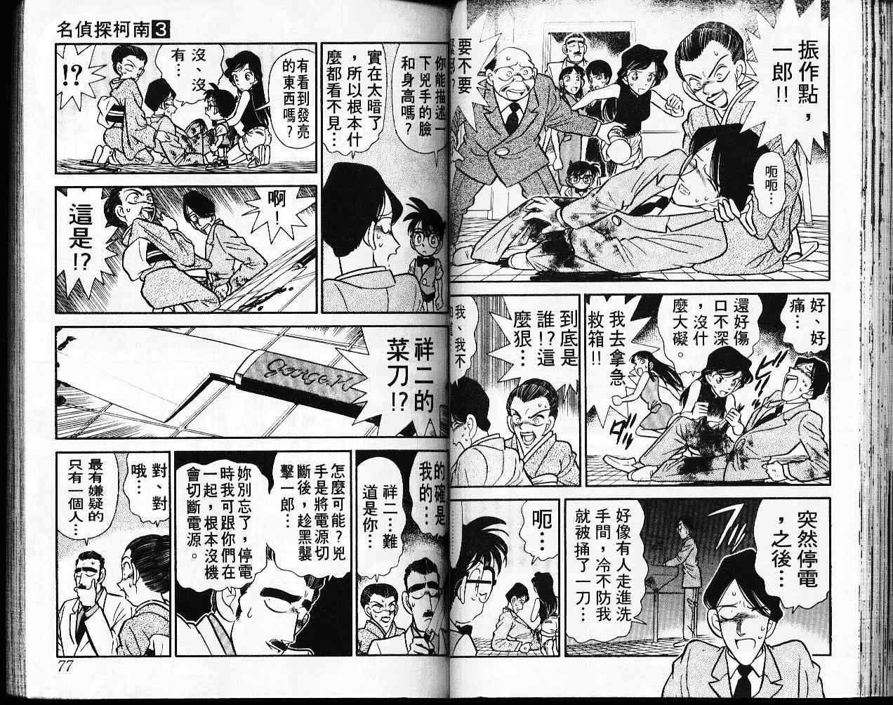 《名侦探柯南》漫画 conan_003卷