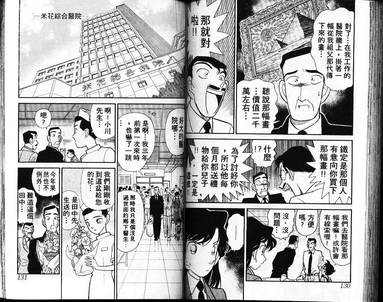 《名侦探柯南》漫画 conan_003卷