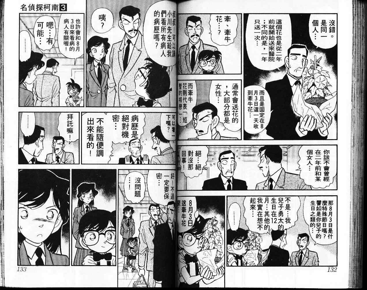 《名侦探柯南》漫画 conan_003卷