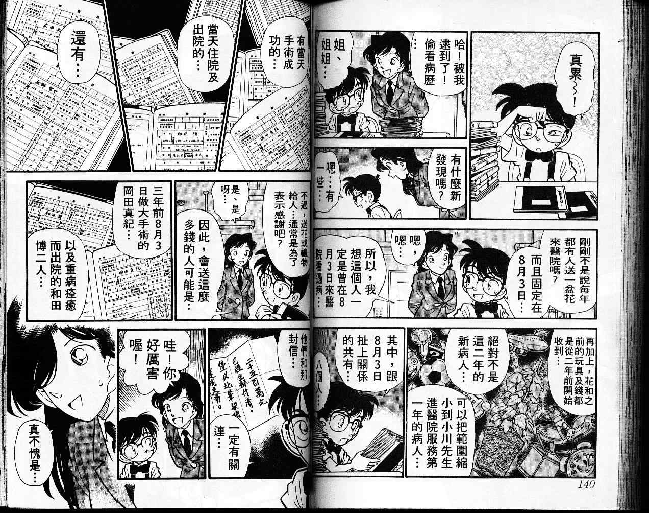 《名侦探柯南》漫画 conan_003卷