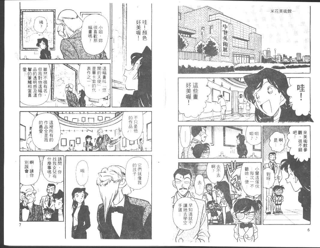 《名侦探柯南》漫画 conan_004卷