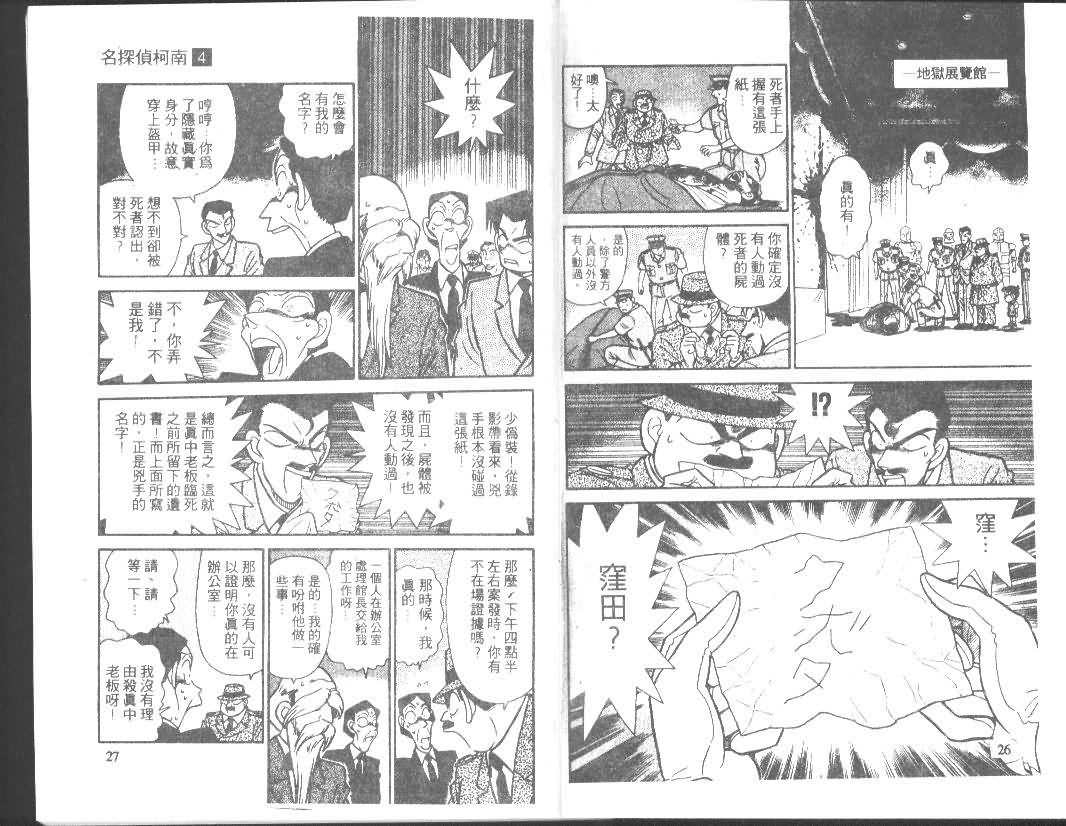 《名侦探柯南》漫画 conan_004卷