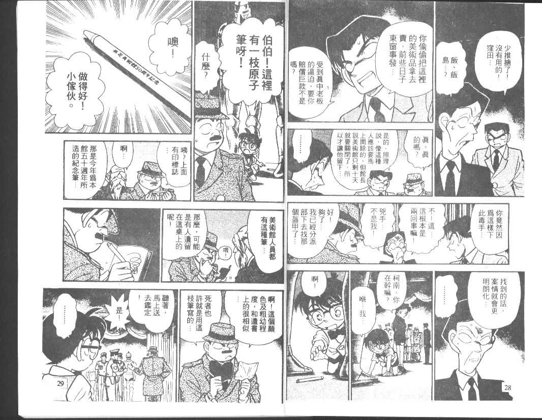 《名侦探柯南》漫画 conan_004卷