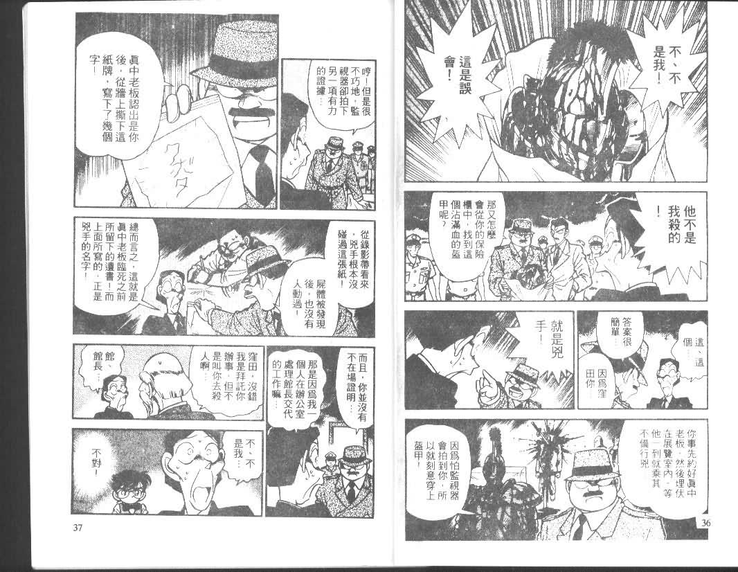 《名侦探柯南》漫画 conan_004卷