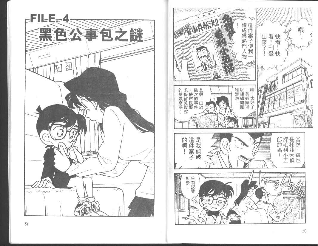《名侦探柯南》漫画 conan_004卷