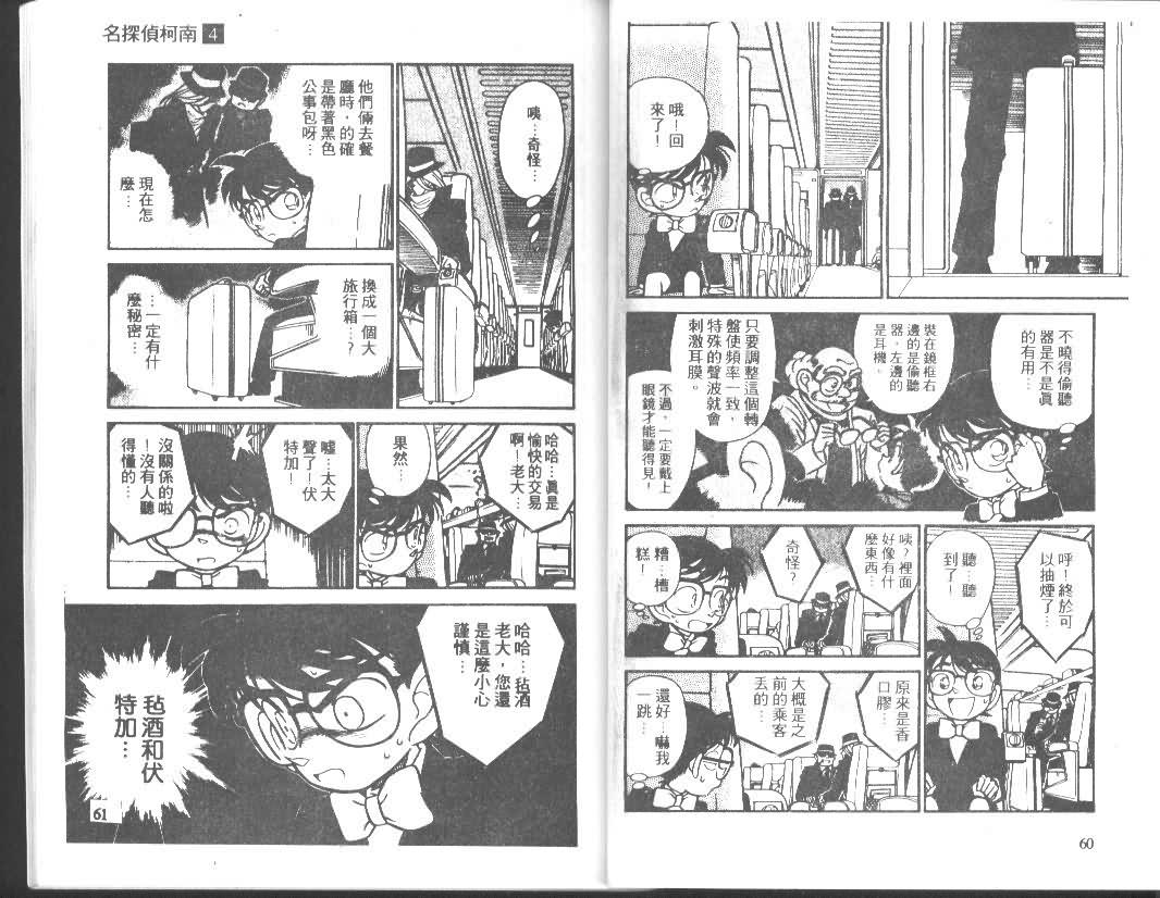 《名侦探柯南》漫画 conan_004卷