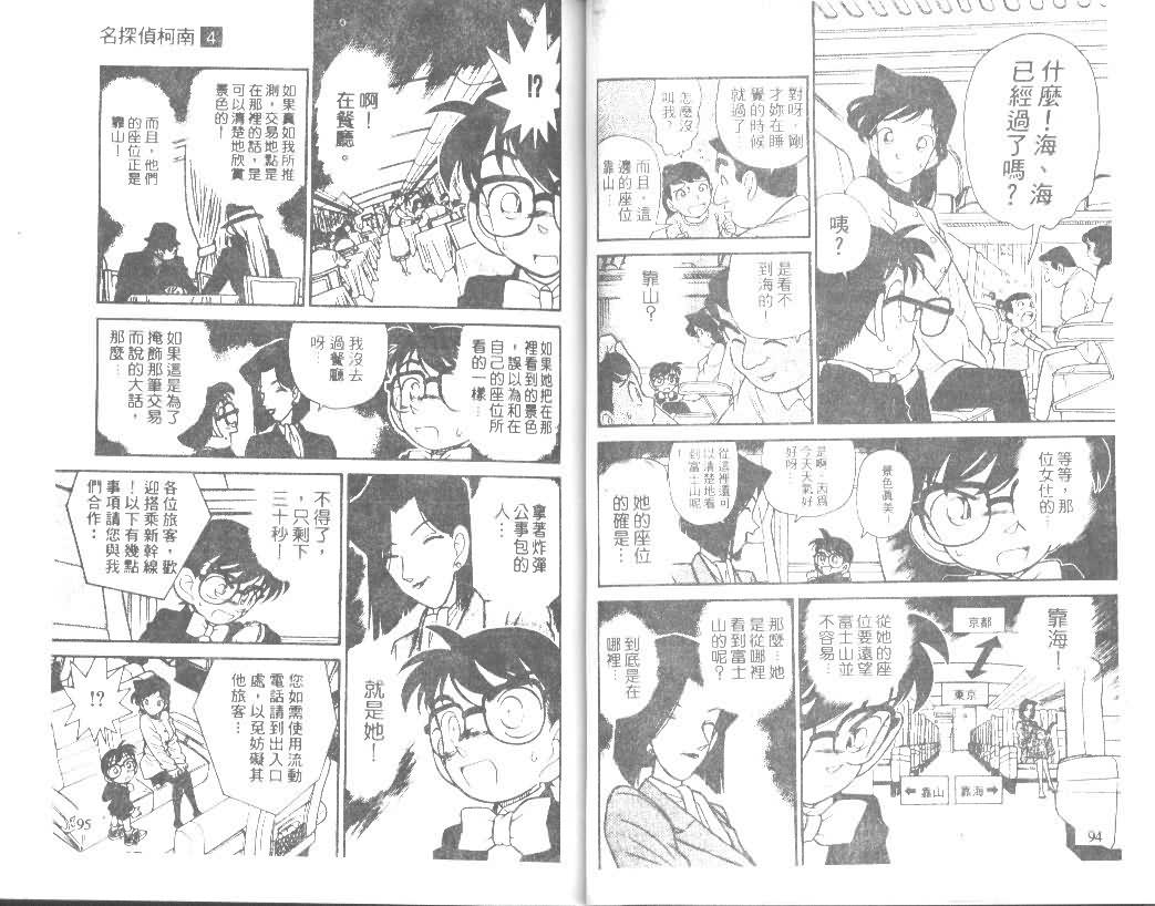 《名侦探柯南》漫画 conan_004卷