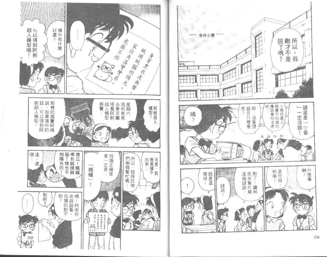 《名侦探柯南》漫画 conan_004卷