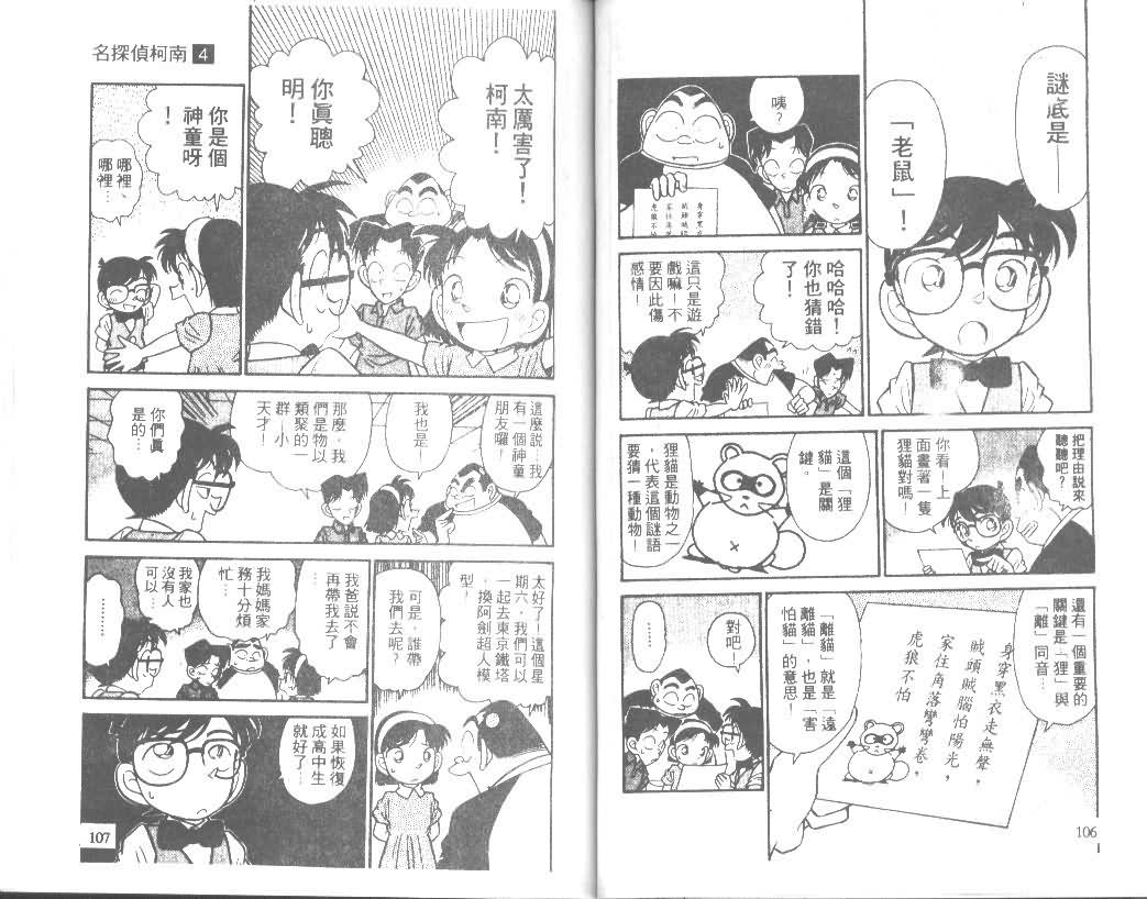 《名侦探柯南》漫画 conan_004卷