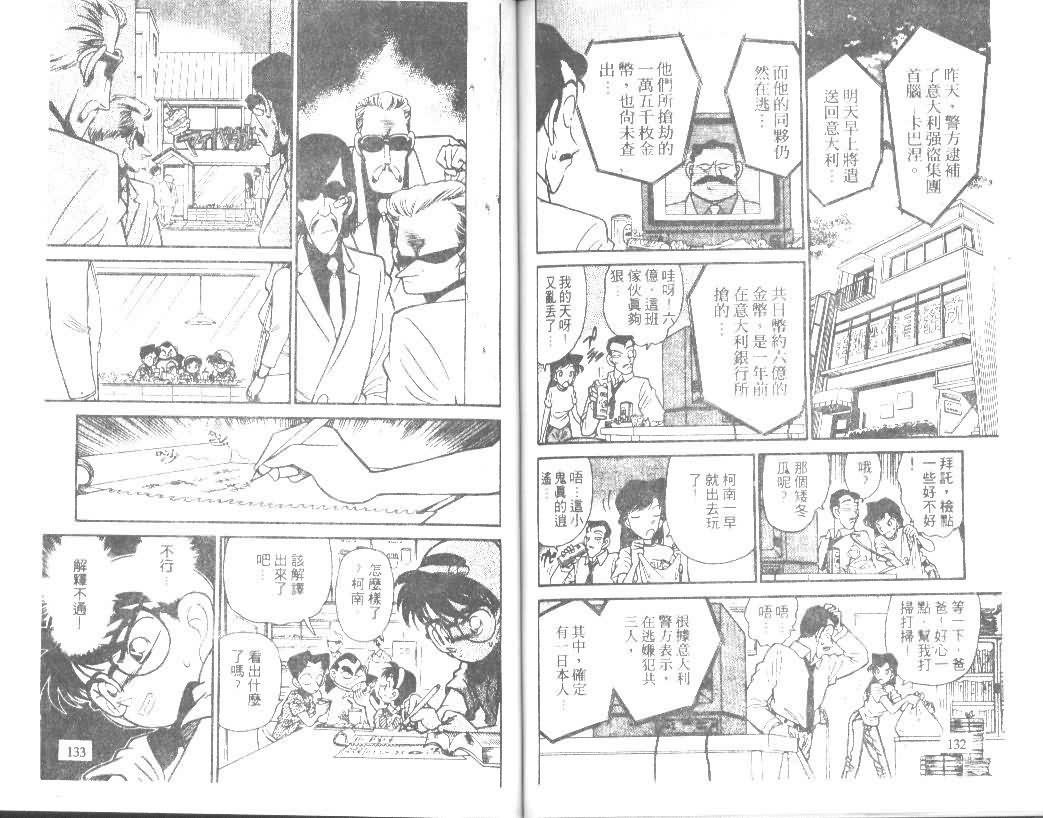 《名侦探柯南》漫画 conan_004卷