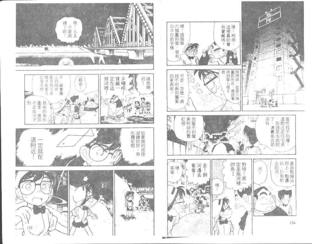 《名侦探柯南》漫画 conan_004卷