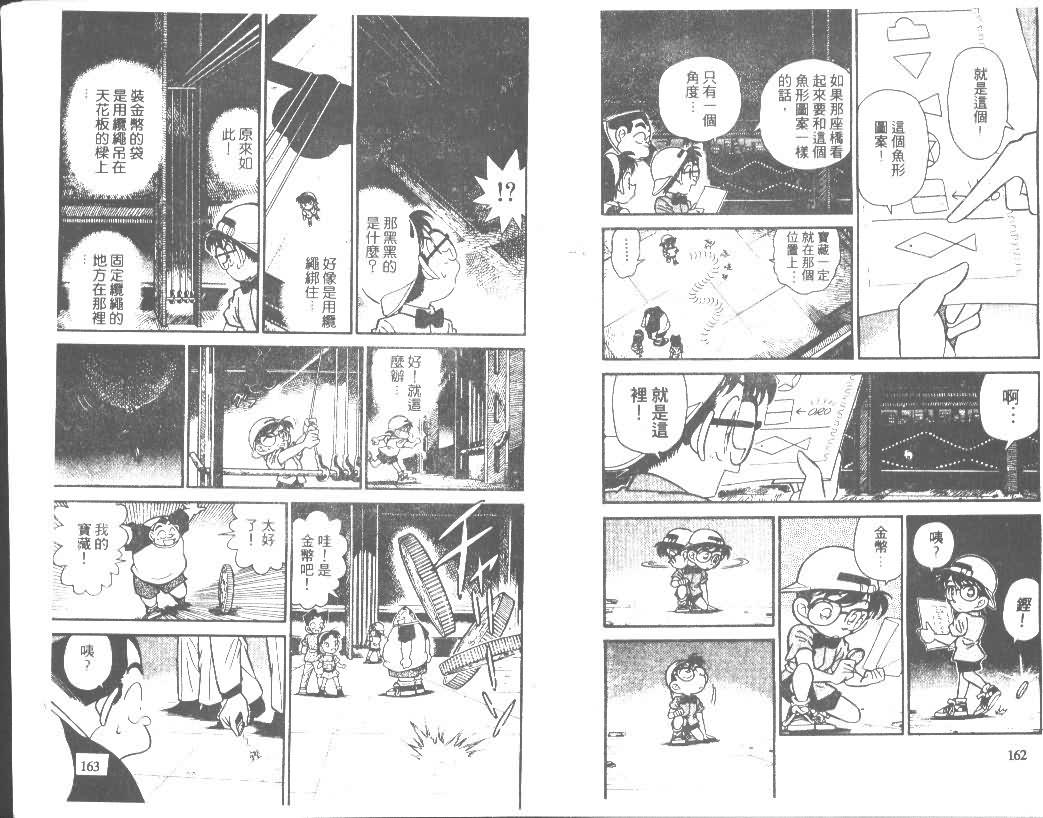 《名侦探柯南》漫画 conan_004卷