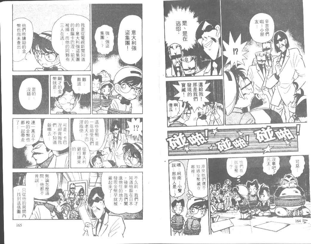 《名侦探柯南》漫画 conan_004卷