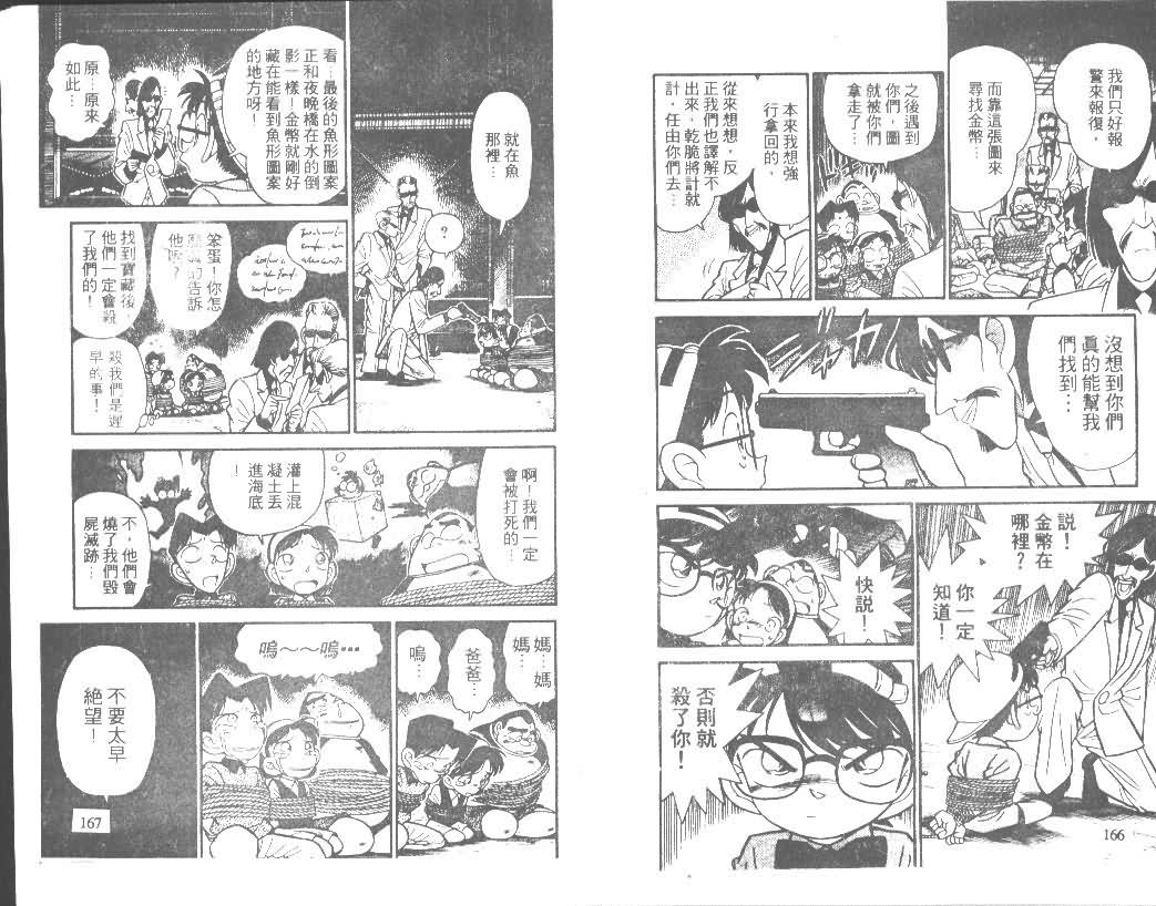 《名侦探柯南》漫画 conan_004卷