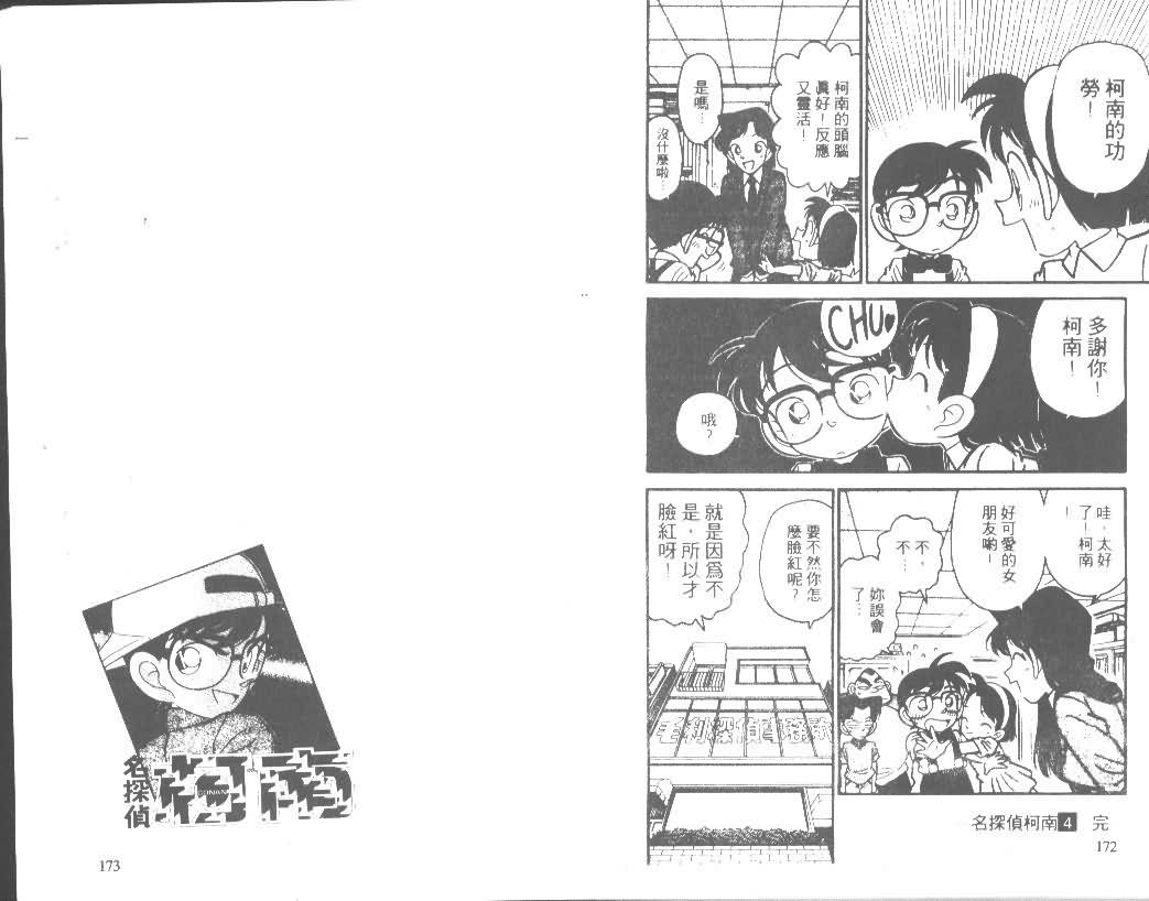 《名侦探柯南》漫画 conan_004卷