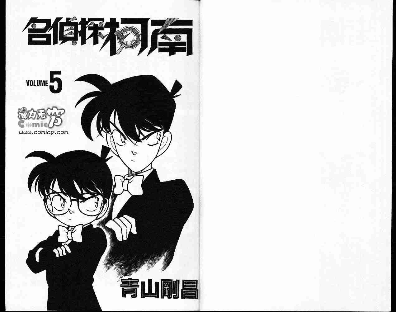 《名侦探柯南》漫画 conan_005卷