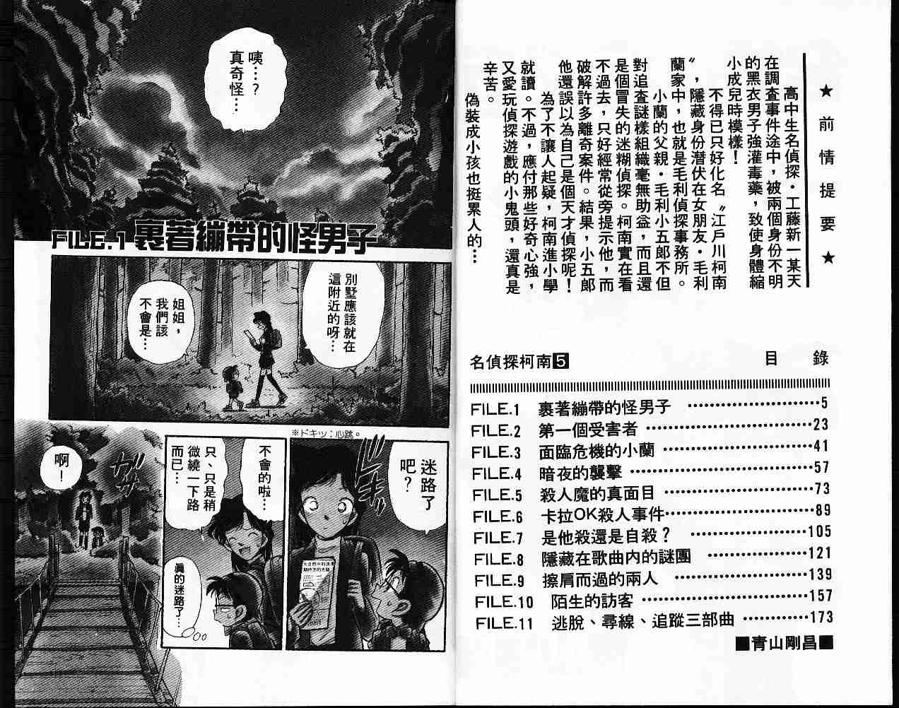 《名侦探柯南》漫画 conan_005卷