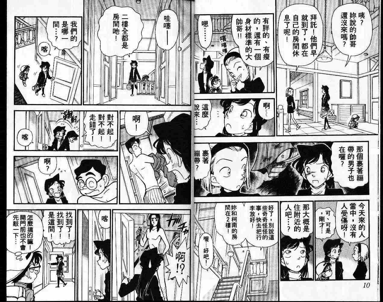 《名侦探柯南》漫画 conan_005卷