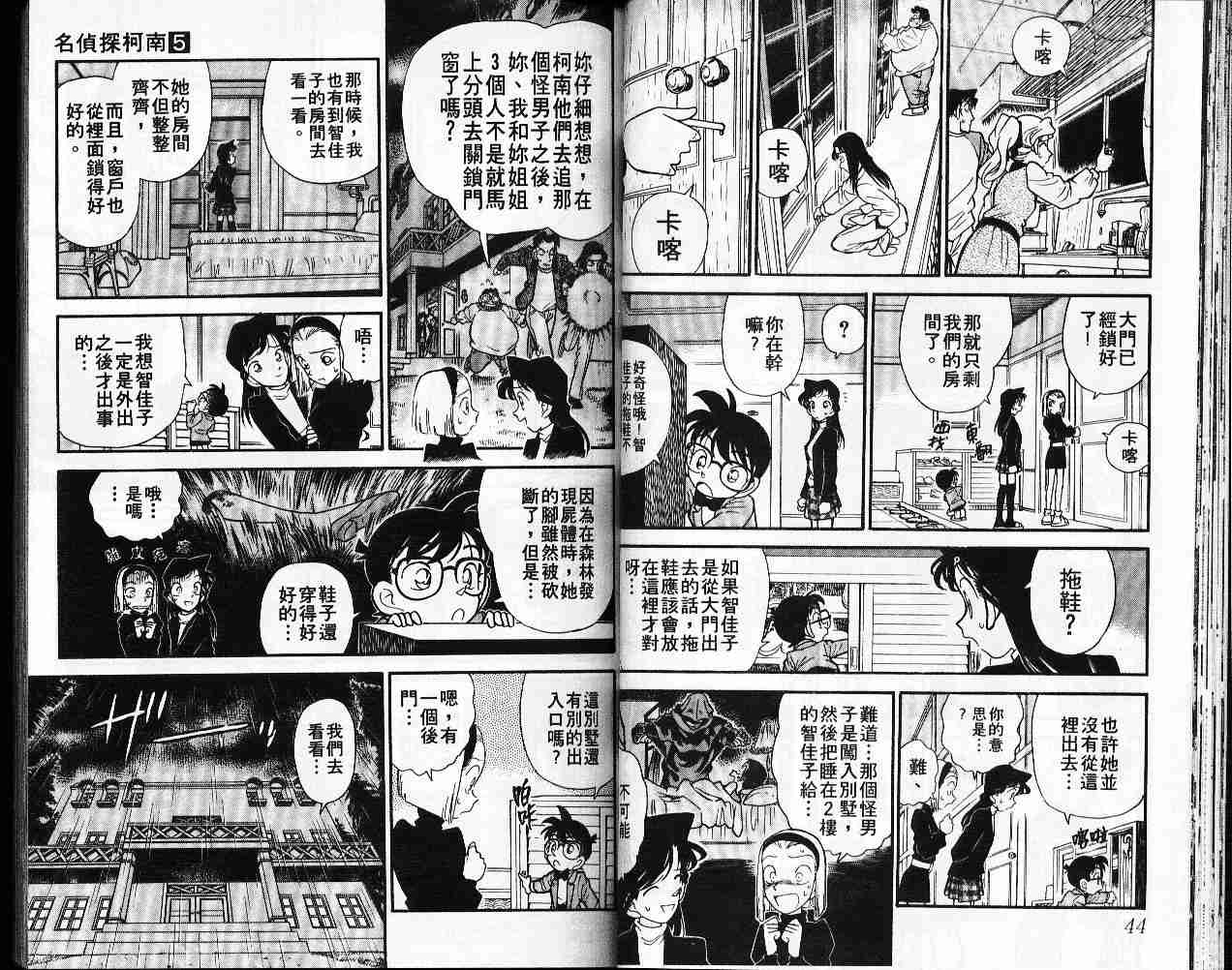 《名侦探柯南》漫画 conan_005卷