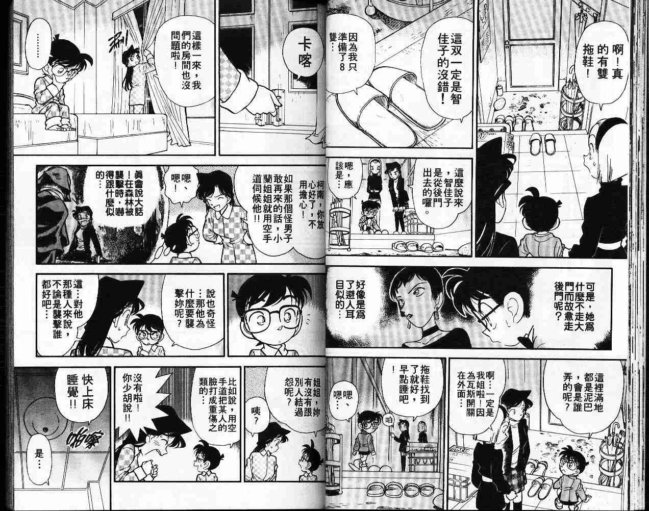 《名侦探柯南》漫画 conan_005卷