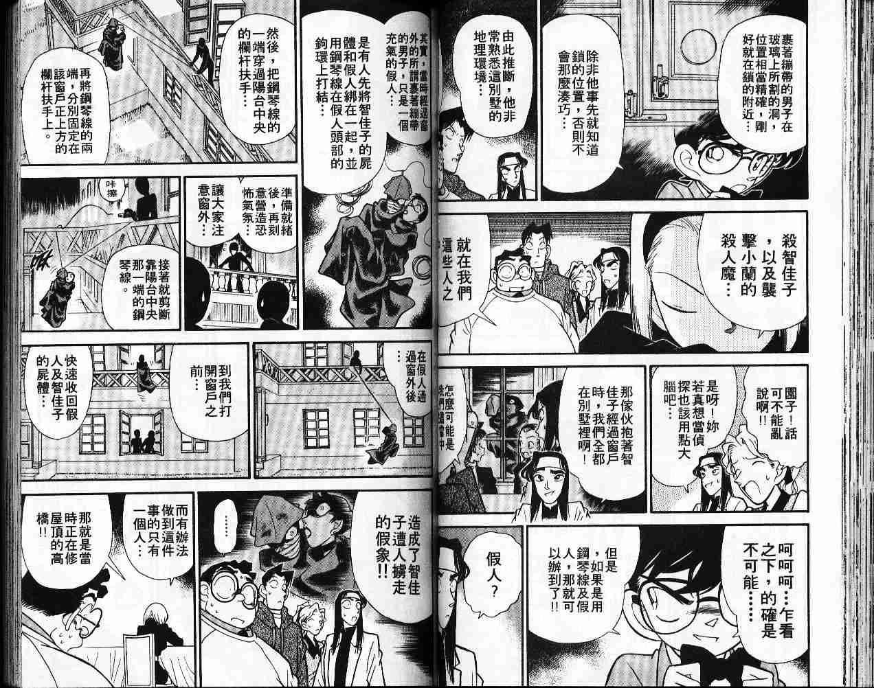 《名侦探柯南》漫画 conan_005卷