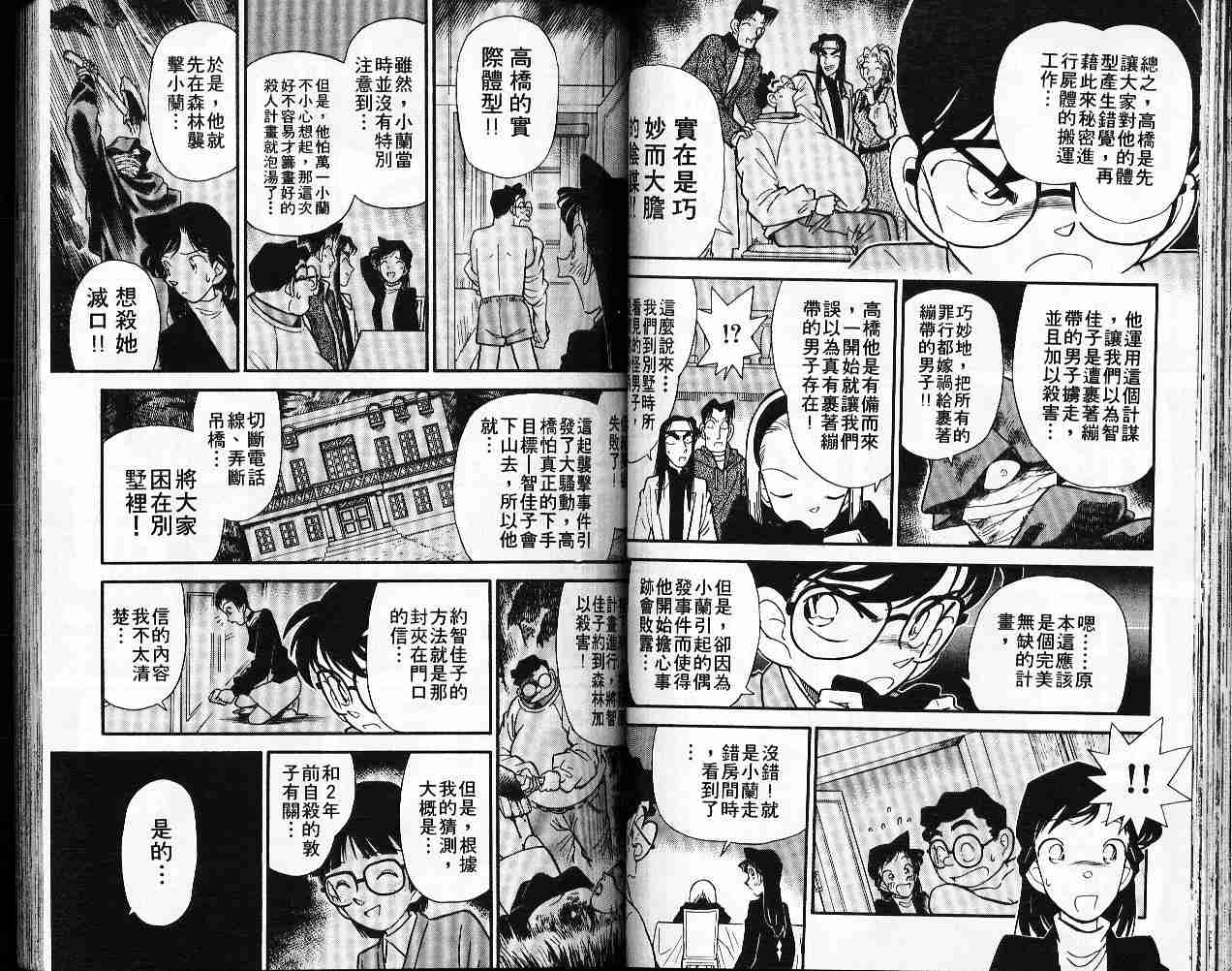 《名侦探柯南》漫画 conan_005卷