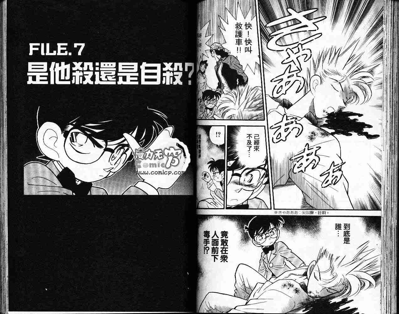 《名侦探柯南》漫画 conan_005卷