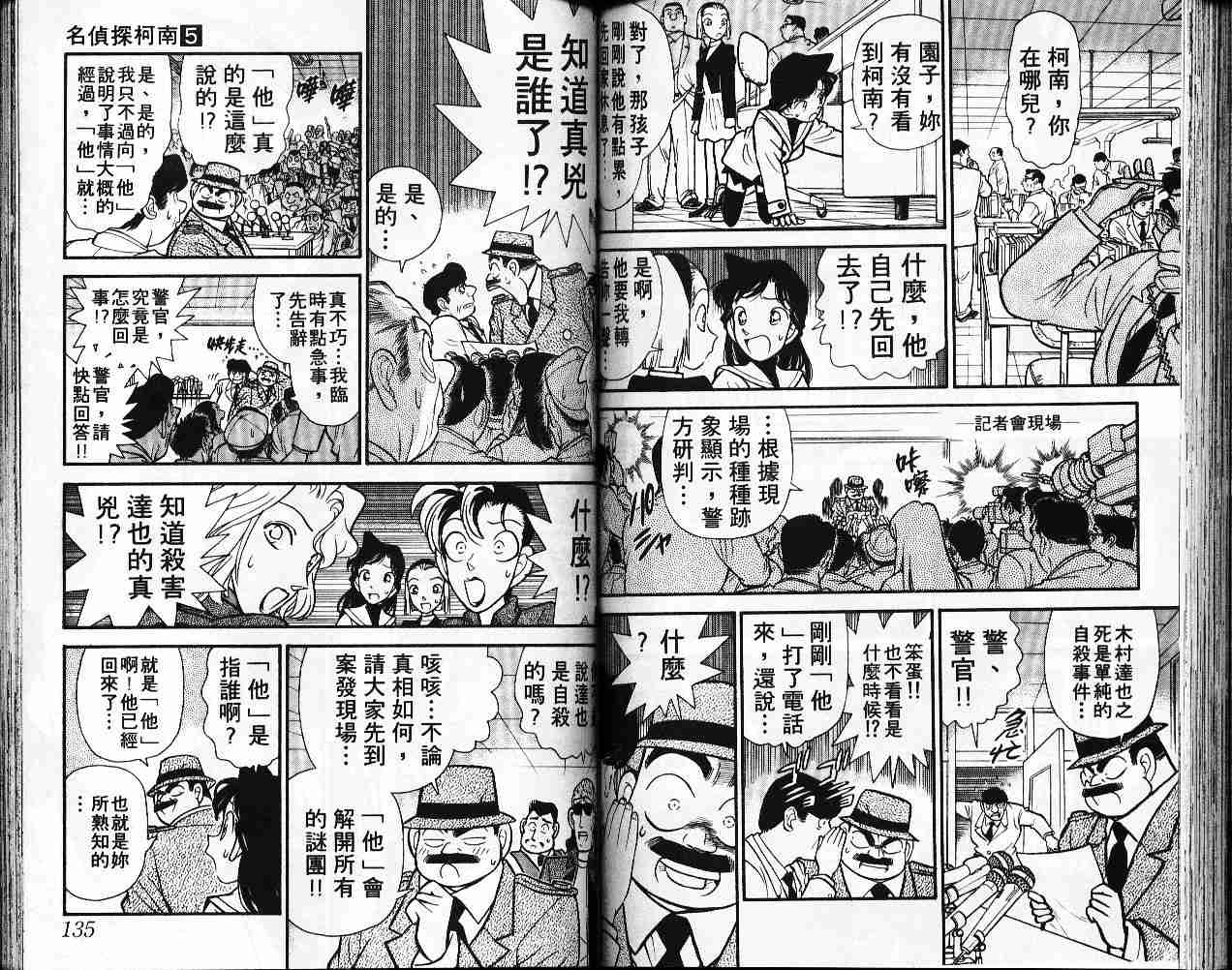 《名侦探柯南》漫画 conan_005卷