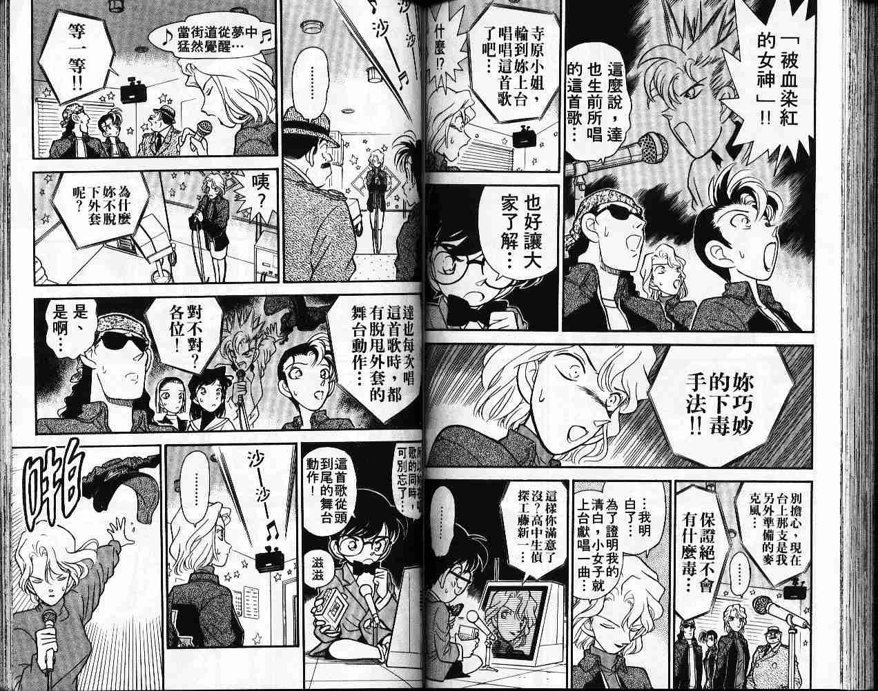 《名侦探柯南》漫画 conan_005卷