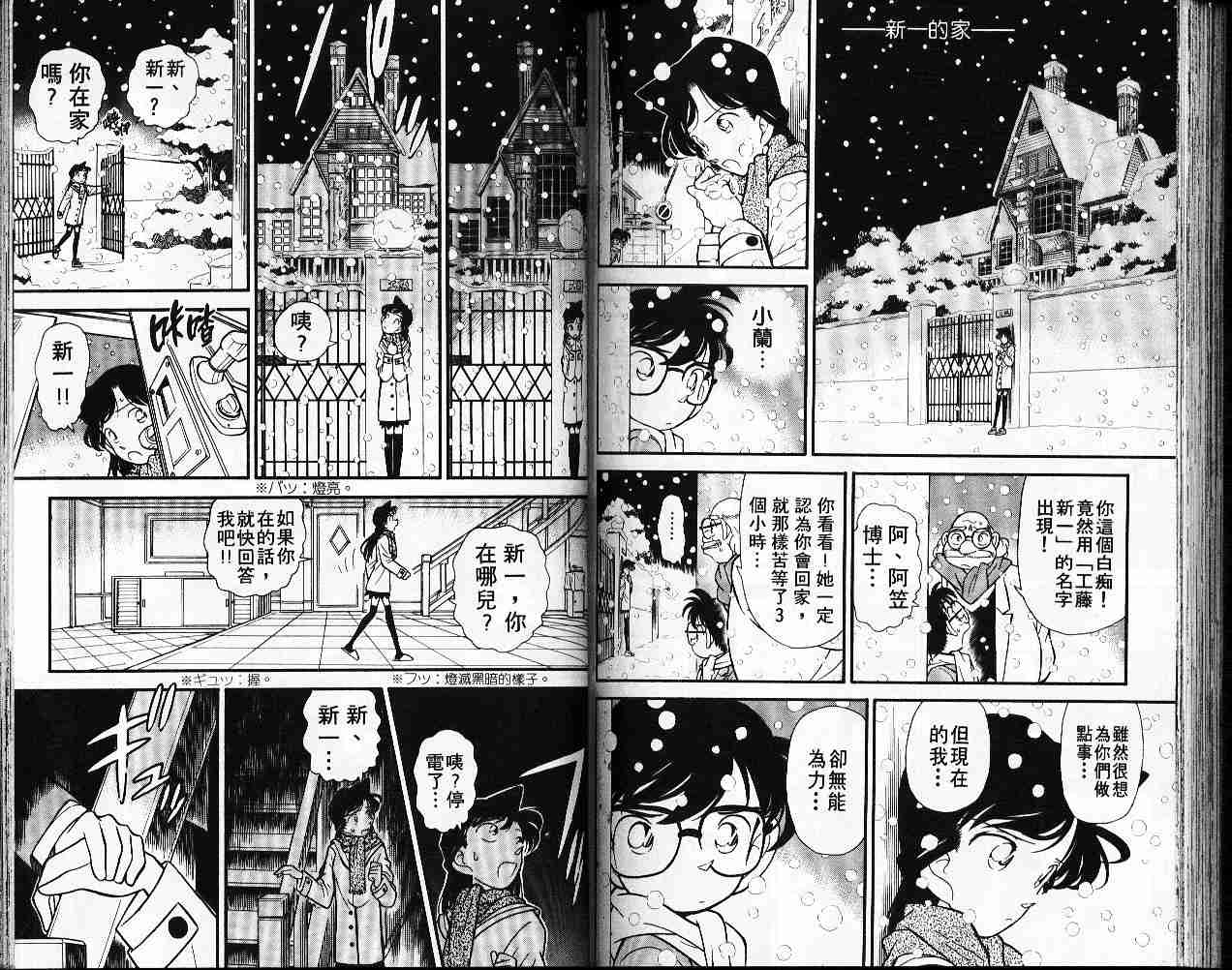 《名侦探柯南》漫画 conan_005卷